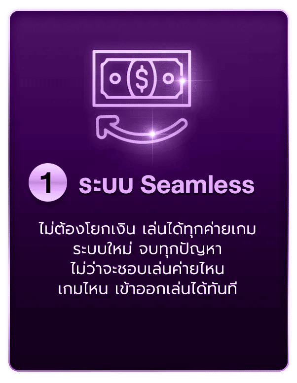 ระบบ Semless