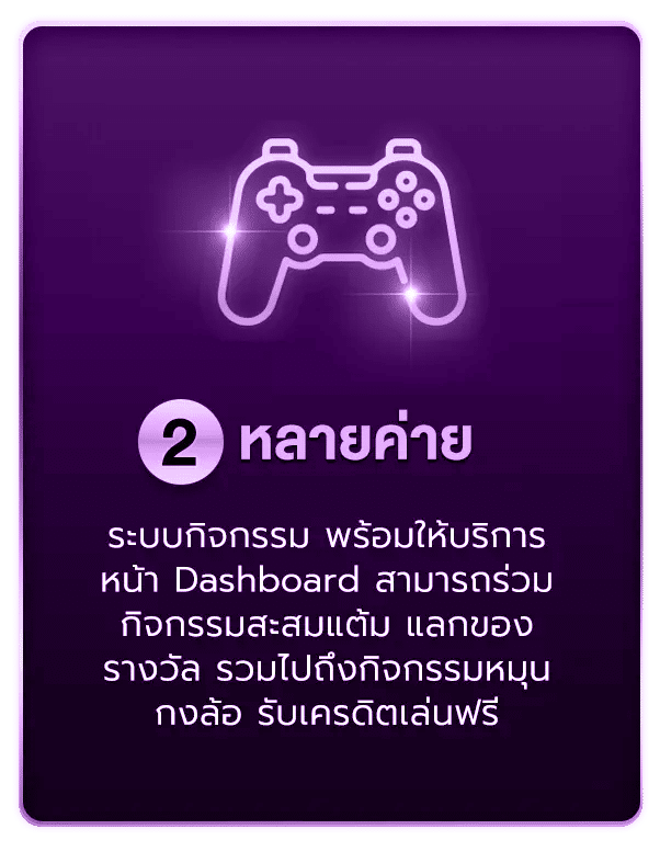 มีหลายค่ายให้เลือก
