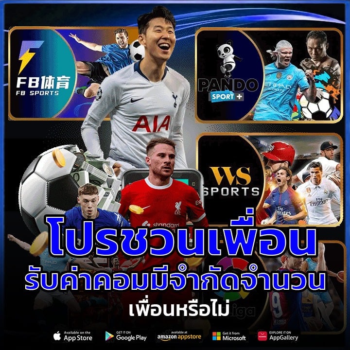 การชวนเพื่อนรับค่าคอม