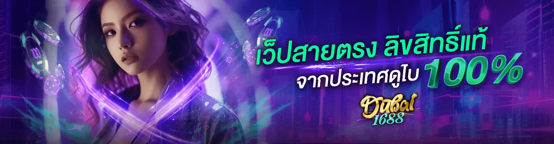 เว็บสายตรง