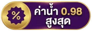 ค่าน้ำสูง
